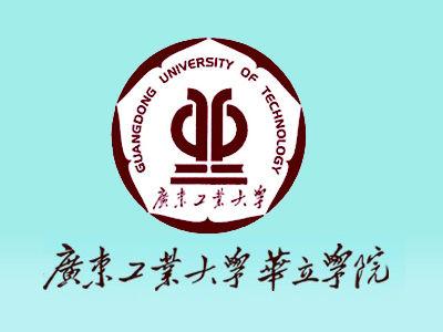 廣東工業(yè)大學華立學院